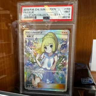 喬桌遊 加油莉莉艾 PSA 9分 全圖 SR ac1b 159/158 PTCG pokemon tcg 寶可夢