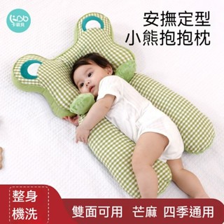 【限時免運】Babycare 嬰兒枕頭定型枕 矯正頭型新生定形枕 安撫睡覺神器 防偏頭枕薴麻透氣