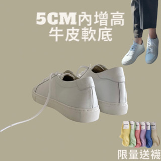 『現🔥+預』增高真皮小白鞋 5cm增高款 厚底小白鞋 真皮小白鞋 百搭休閒鞋 牛皮 柔軟鞋墊 韓國製