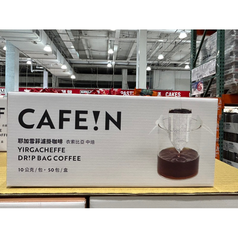 🎀好市多Costco代購（新品）CAFE！N耶加雪菲濾掛咖啡