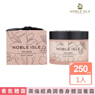 （分裝試用）Noble isle英國香氛茶玫瑰身體滋養霜