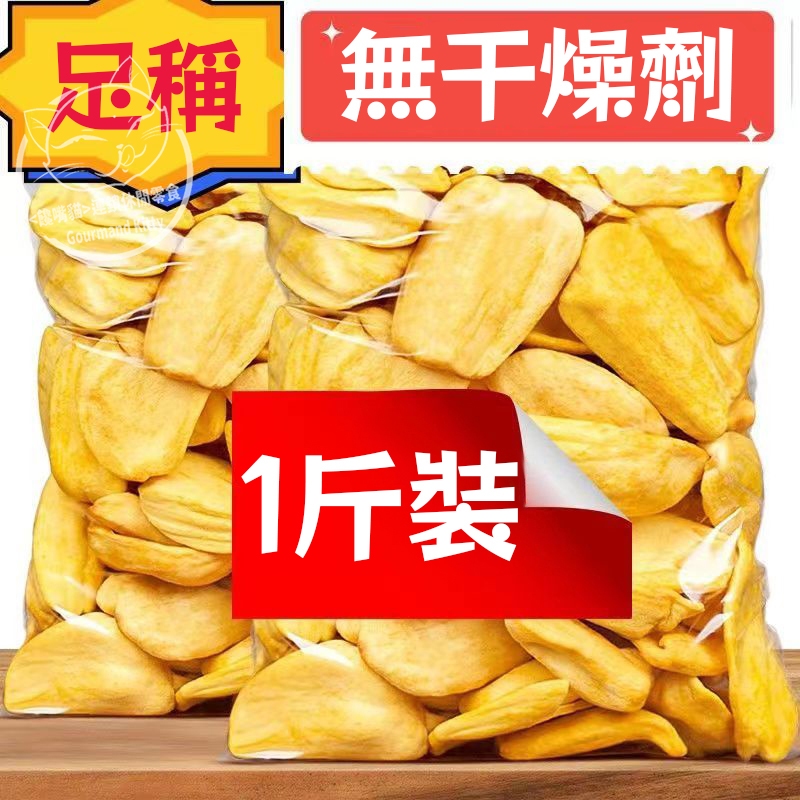 【天然果乾】越南菠蘿蜜乾 菠蘿蜜脆片 蔬果脆片 乾燥蔬菜乾 凍乾水果脆 綜合果蔬脆 越南特產 水果乾 果乾 零食