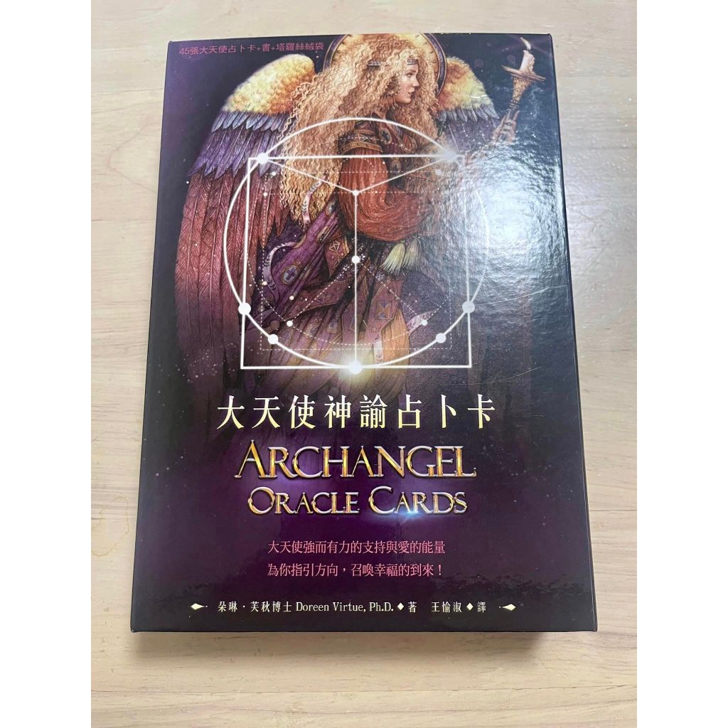 大天使神諭占卜卡 Archangel Oracle Cards