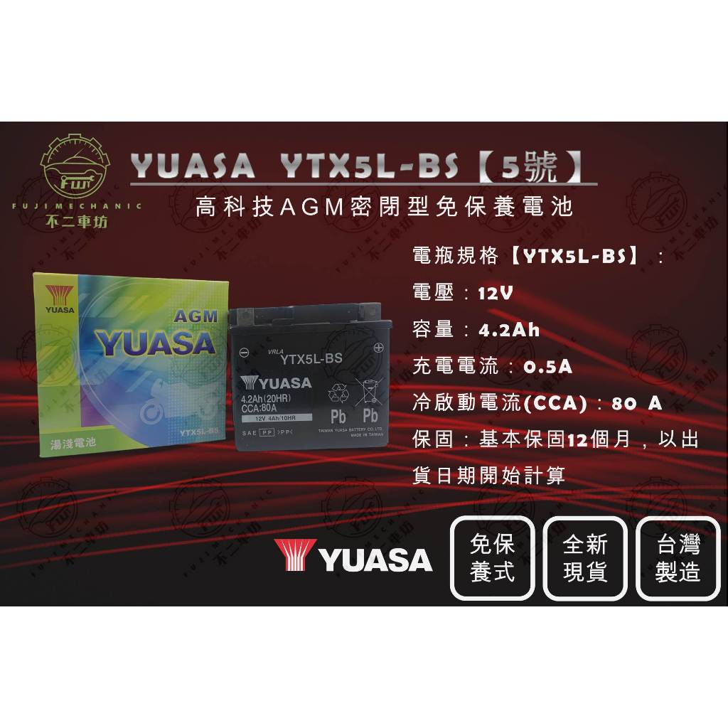 【不二車坊】YUASA湯淺《 YTX5L-BS 》5號 機車電池 GTX5L-BS GTX5L-12B 摩托車電瓶
