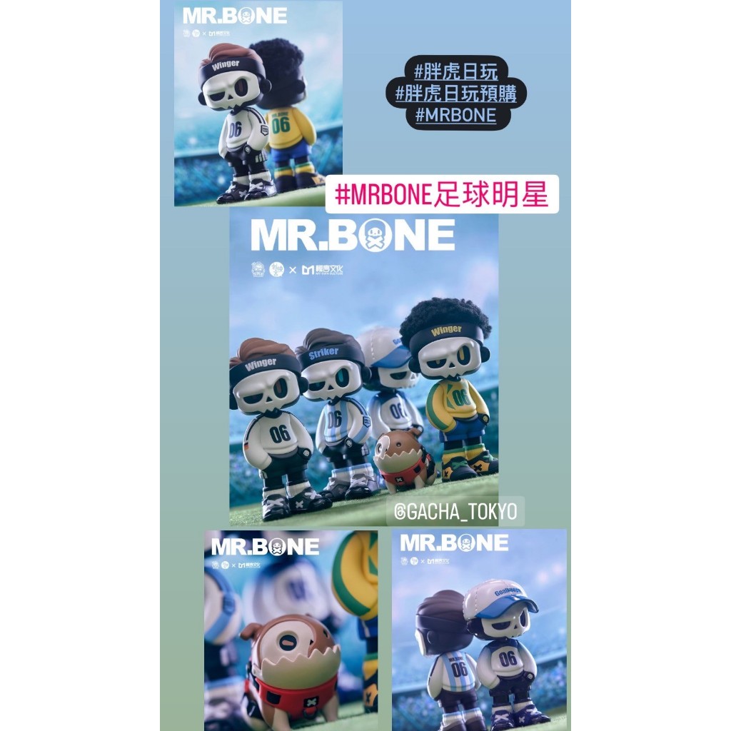 指定款🎈扭蛋小天堂🎈 大娃 盲盒 盒玩 mr.bone 骨頭先生 金熊 白熊 銀熊 金銀白熊 吊卡 足球明星