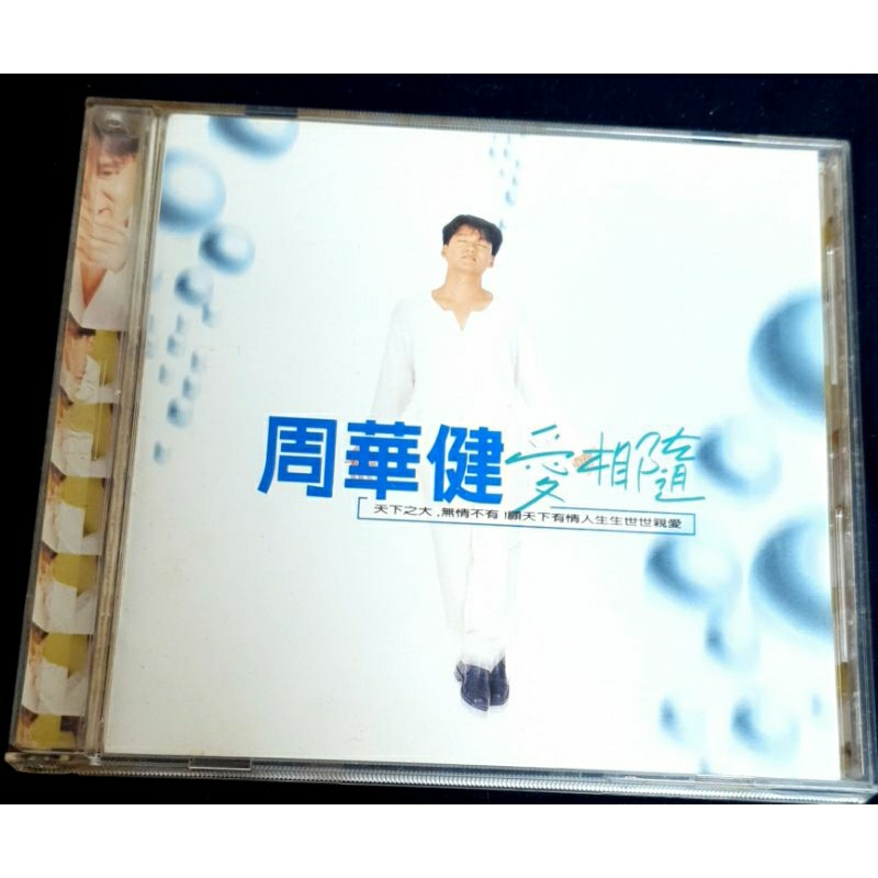 周華健-愛相隨 專輯 CD
