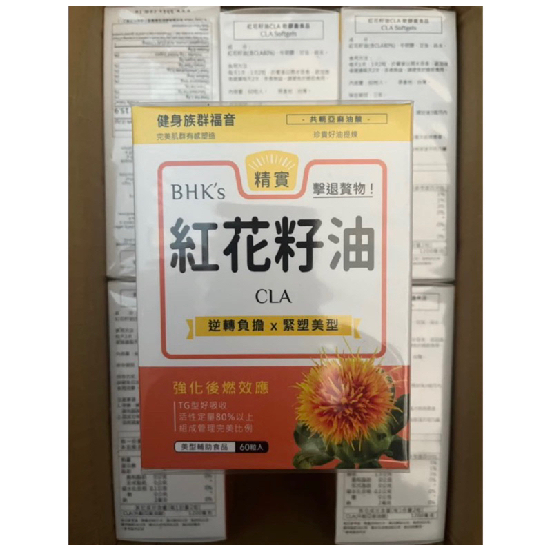 全新-BHK‘s-紅花籽油。CLA軟膠囊，官網正貨商品。提高代謝力。