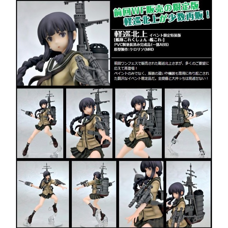 （二手）日版 WF 限定 quesQ 艦隊收藏 輕巡 北上 艦娘 魚雷 砲彈 軍武娘 機娘 大井 Collection