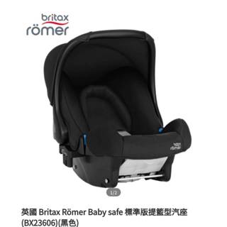 [已售出]英國Britax Römer Baby safe 標準版提籃型汽座+isofix+提籃轉接器+說明書(市價1萬