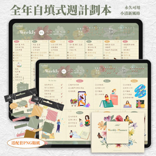 電子手帳 終身可用 永久有效全年自填式週計劃本Notability日程本 iPad時間軸goodnotes電子手賬
