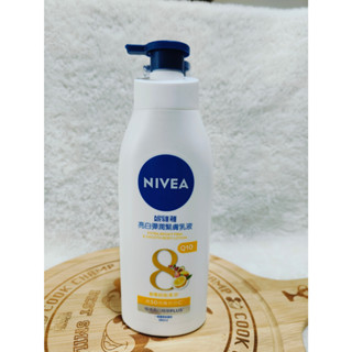 ♥台灣公司貨 24H出貨♥ 《全新改版包裝》【NIVEA 妮維雅】亮白 彈潤 緊膚 乳液 380ml