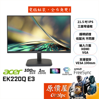 Acer宏碁 EK220Q E3【21.5吋】螢幕/IPS/1ms/100Hz/低藍光.不閃屏/原價屋