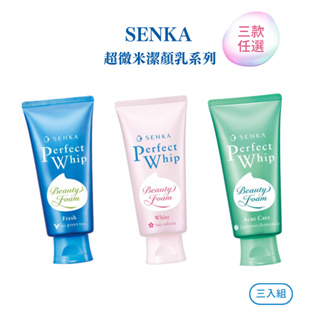 新版 SENKA 專科 超微米潔顏乳100g (3入組) 超微米控油潔顏乳 超微米透亮潔顏乳 超微米淨荳潔顏乳