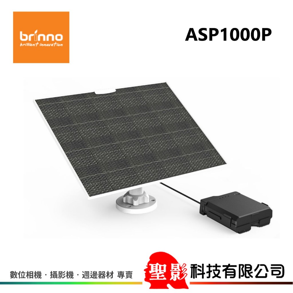 Brinno ASP1000P 太陽能充電電源組 公司貨 台灣製