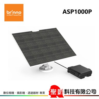 Brinno ASP1000P 太陽能充電電源組 公司貨 台灣製