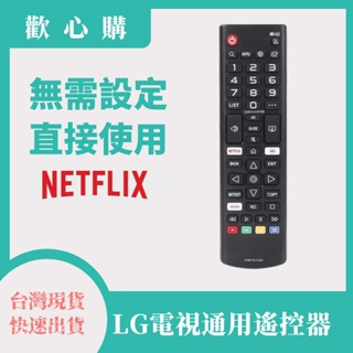 台灣現貨 LG智慧電視遙控器 LED LCD HDTV 4K 適用型號 AKB75675301/311/304 通用款