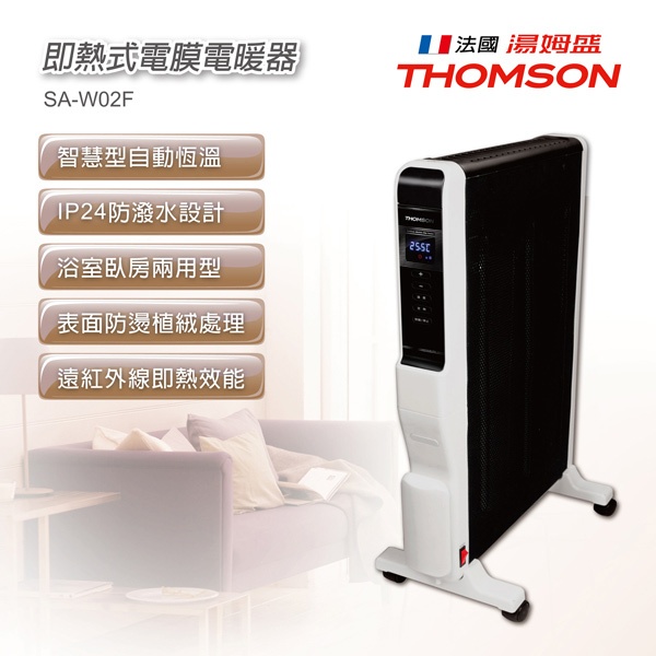 《省您錢購物網》 福利品~THOMSON湯姆盛 即熱式電膜電暖器 (SA-W02F)