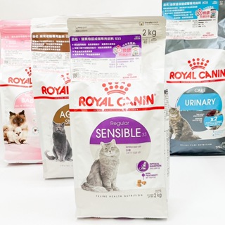 法國 皇家 ROYAL CANIN 貓飼料 貓糧 貓咪飼料 成貓 幼貓 離乳貓 母貓 毛大二寵物店