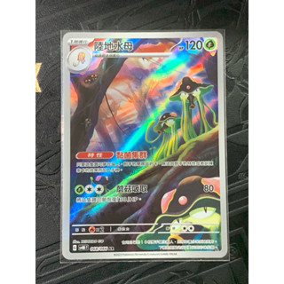 PTCG 寶可夢集換式卡牌 中文版 AR 陸地水母