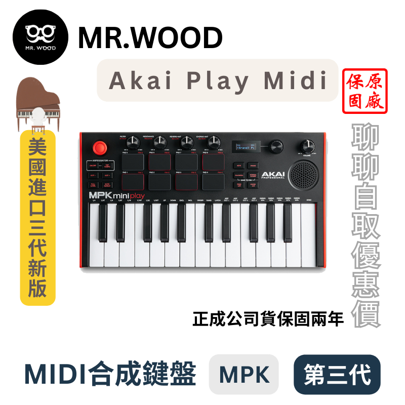AKAI Professional MPK mini Play mk3 MIDI 合成鍵盤 控制器 第三代