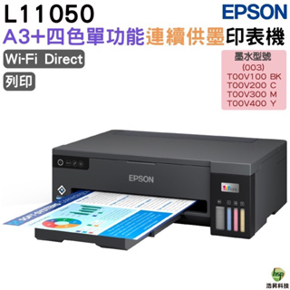 EPSON L11050 A3+四色單功能連續供墨印表機 加購墨水 最長保固5年
