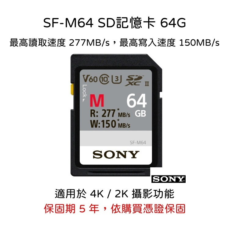 【SONY 索尼】SF-M64 SD記憶卡 64G 支援4K/2K 攝影 (公司貨)