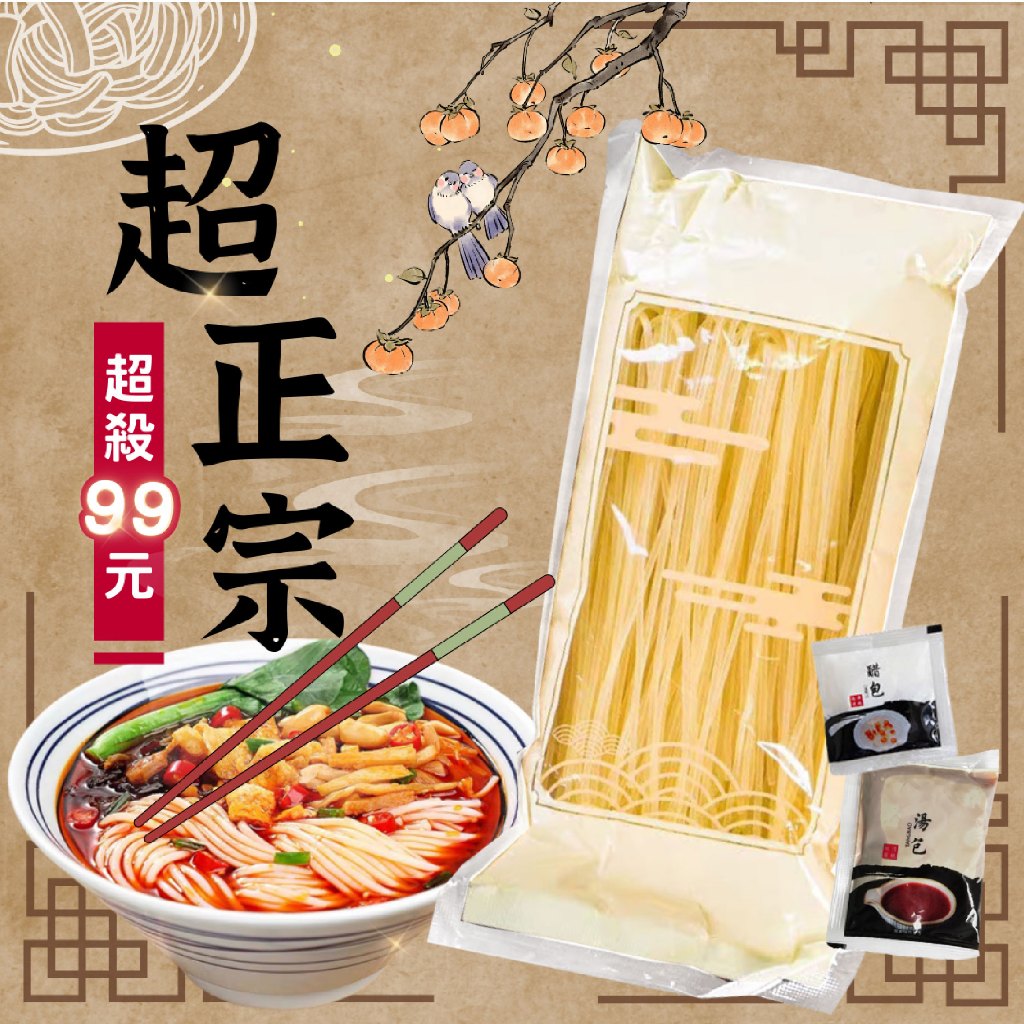 【台灣出貨99最殺價格】米粉 醬料包 純米粉 120g 一人份 干粉 粗粉 米粉 獨立包裝 獨立小包裝 加料包