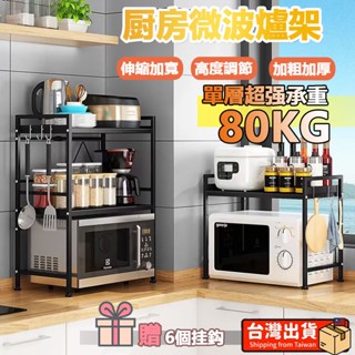 🔥臺灣公司貨🔥微波爐架 伸縮微波爐架 廚房置物架 層架 伸縮式微波爐置物架 置物架 伸縮架 烤箱架 氣炸鍋架 電鍋架
