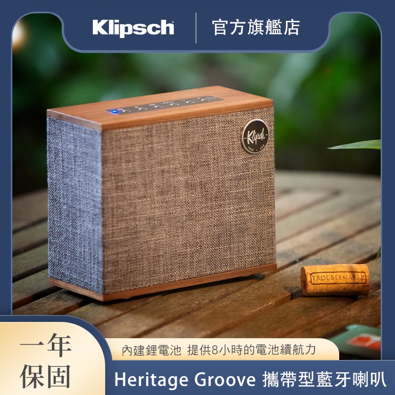 Klipsch Heritage Groove 隨身型藍牙喇叭