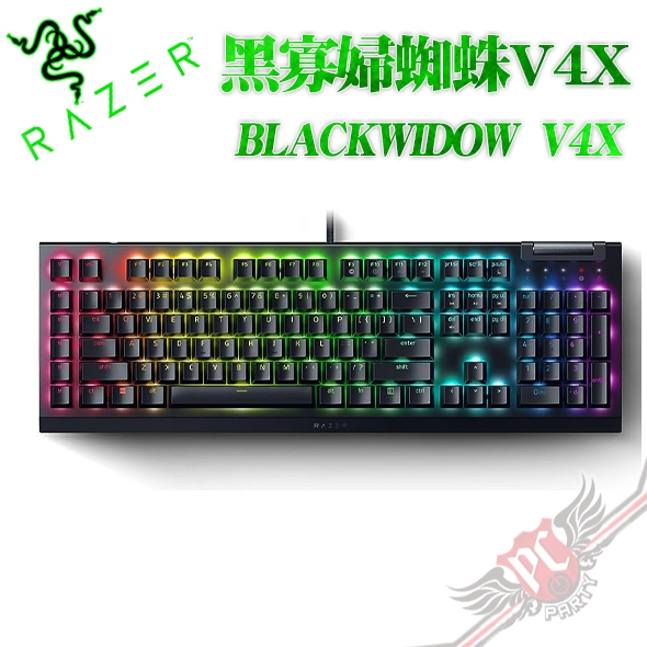 雷蛇 RAZER 黑寡婦 BlackWidow V4 X 有線電競機械式遊戲鍵盤 PCPARTY