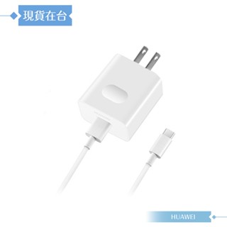 Huawei華為 快充4.5V/5A+5A Type C資料傳輸線 原廠旅充組 手機旅行充電器