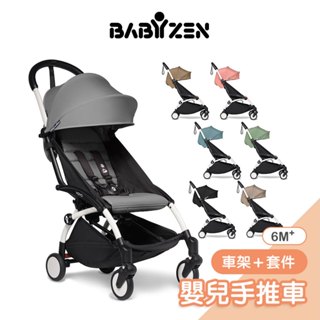 法國Stokke Babyzen YOYO²多功能嬰兒手推車6M+【車架＋套件】 yoyo2推車 yoyo推車 娃娃車