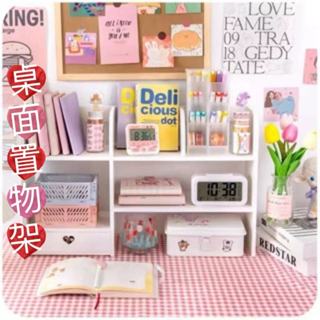 臺灣現貨🎀增高桌面置物架 筆桶增高書架 桌面置物架 臥室房間辦公室 女學生書桌 書本收納 小物件擺件 整理架子