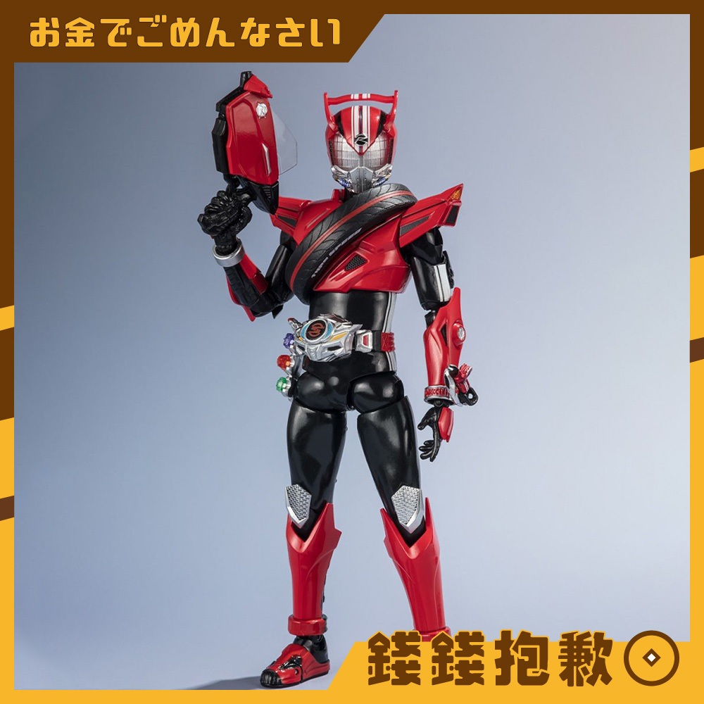 【錢錢抱歉】現貨 SHF 假面騎士Drive 速度型態 平成世代