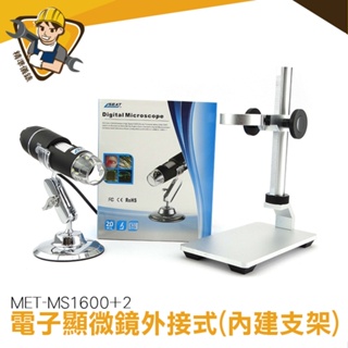 電子顯微鏡 usb電子顯微鏡 1600倍高清顯微鏡 電子內窺鏡 電子放大鏡 可連續變焦 MET-MS1600+2