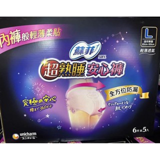 [現貨快速出貨] 蘇菲 Sofy 超熟睡安心褲 好市多COSTCO代購 褲型衛生棉