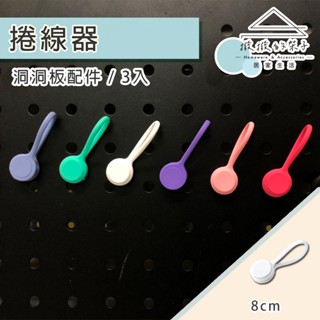 【撥撥的架子】3入 現貨 理線器 磁吸集線器 繞線器 磁吸捲線器 糖果色 收線器 集線器 磁吸