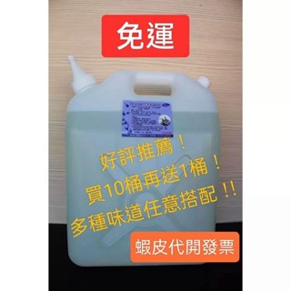 免運~( 大 桶裝 20公升 ) 20公斤 營業用 家用 超好用 森林泡泡洗衣精 補充 無患子/小蒼蘭/檀香/白麝香