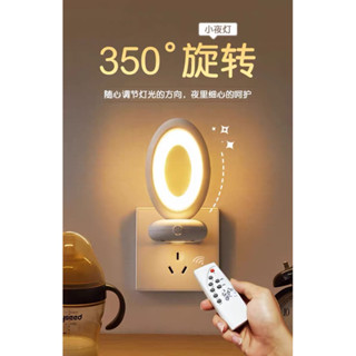 【臺灣發貨】最新遙控350度轉向小夜燈 嬰兒小夜燈 房間夜燈 暖光夜燈