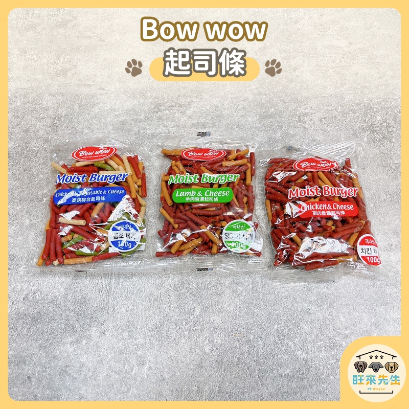 韓國bowwow 狗 起司條 零食條 雞肉香濃起司條 高鈣綜合起司條 狗零食 100g