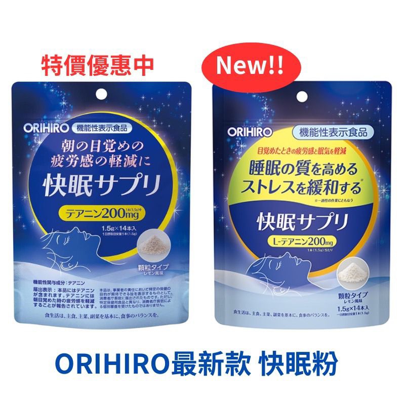 日本 ORIHIRO 快眠粉 1.5g*14天份 茶胺酸 檸檬香 舒眠粉 睡眠品質