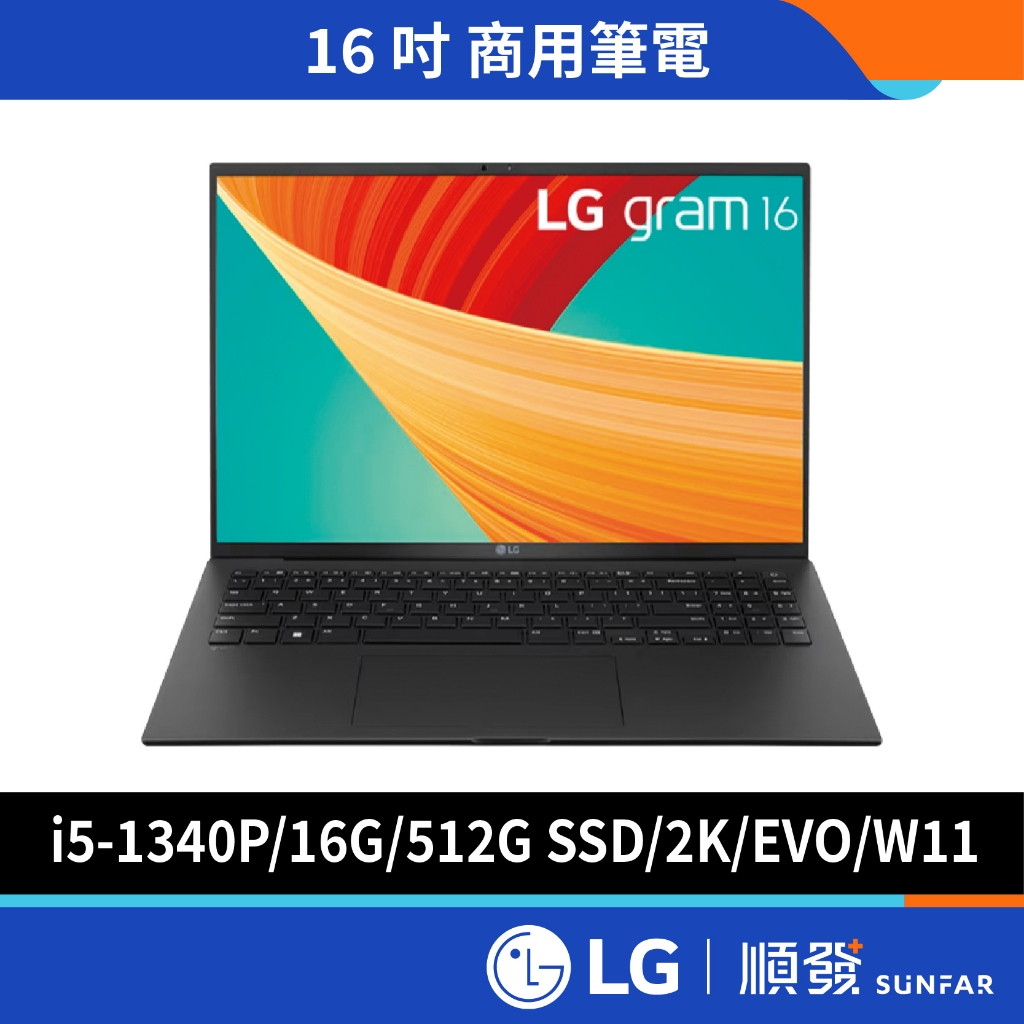 LG 樂金 Gram 16Z90R-G.AA55C2 16吋 文書筆電 13代i5/16G/512G/EVO 曜石黑