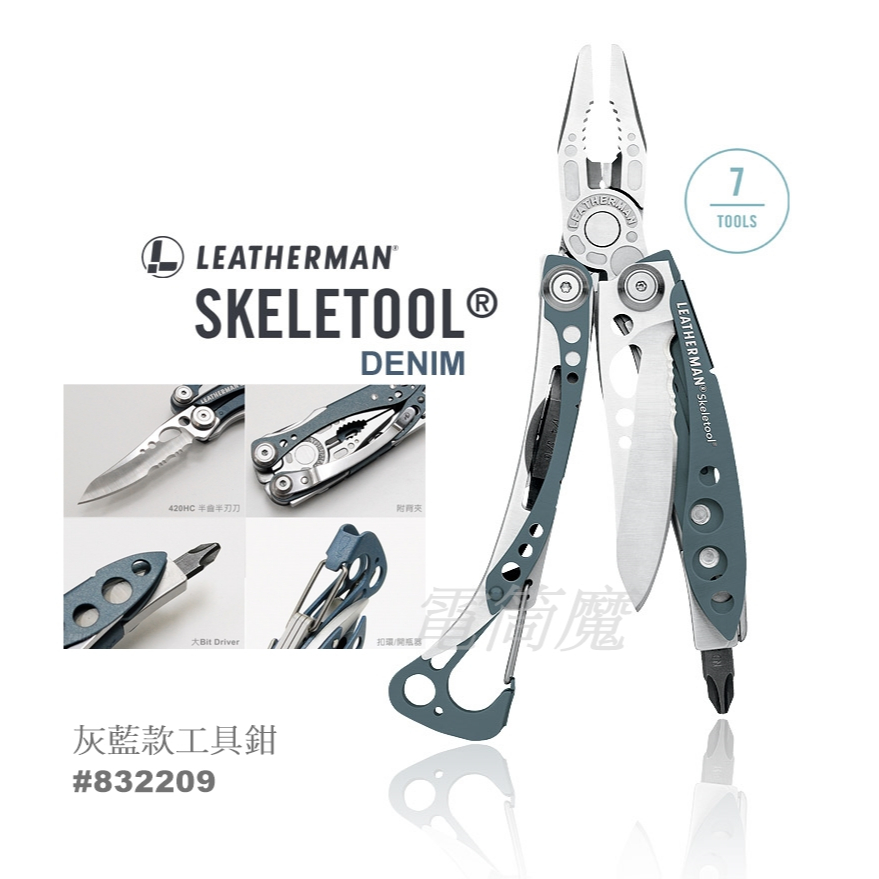 【電筒魔】原廠25年保固 全新 公司貨 Leatherman Skeletool 灰藍款 工具鉗 #832209