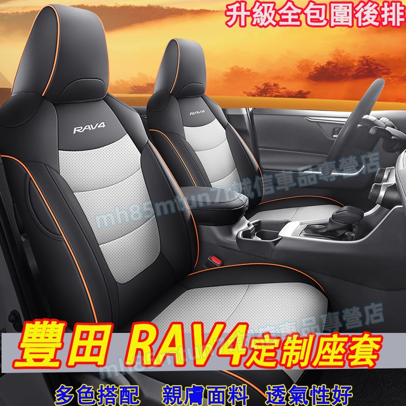 豐田 RAV4座套 09-22款 三代四代五代RAV4適用座椅套 22款5代rav4汽車座套原車版全包圍坐墊座椅套座墊