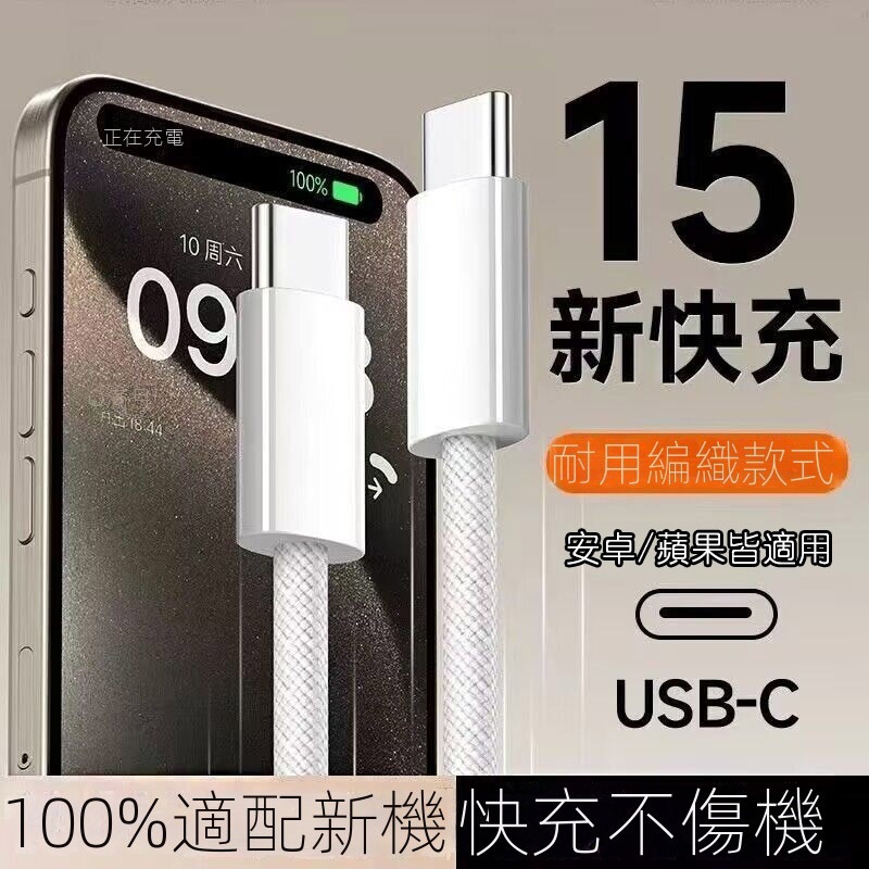 小米有品 iPhone16 USB-C編織快充線 35W充電器 PD充電線60W蘋果傳輸線TypeC Lightning