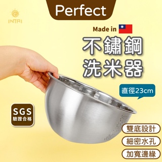 現貨 台灣製 PERFECT 理想牌 晶品洗米器 雙底面 304不鏽鋼洗米盆 蔬果籃 洗菜 洗米 洗綠豆