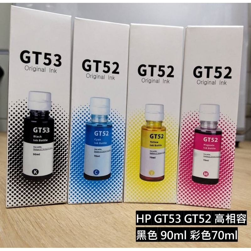 HP 惠普 GT53/52 高相容墨水 副廠 墨水匣 連續供墨印表機 拒噴頭堵塞 隨貨附收據供團體或公司報帳