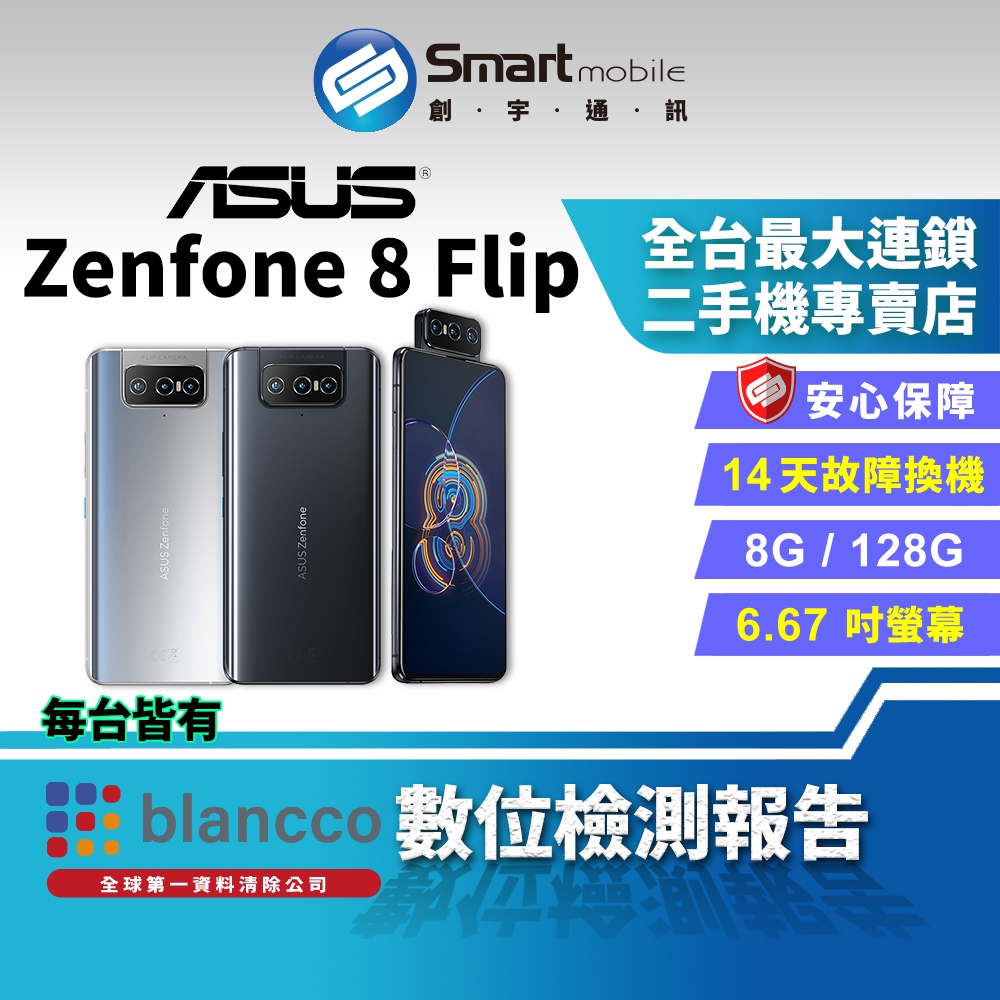 【創宇通訊│福利品】ASUS Zenfone 8 Flip 8+128GB 6.67吋 (5G) 低亮度DC調光技術