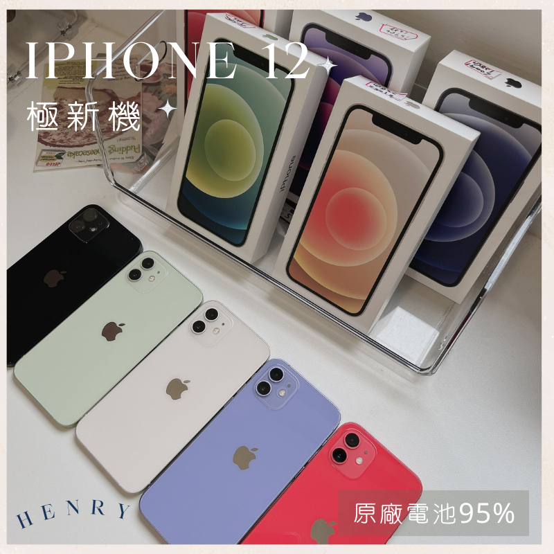 ✨極新機 iPhone 12 64g/128g/256g 二手專賣有保障 i11電池原廠有保障 apple i12