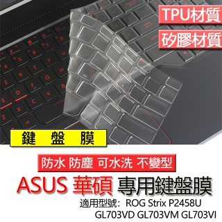 ASUS ROG Strix GL703VD GL703VM GL703VI P2458U 鍵盤膜 鍵盤套 鍵盤保護膜